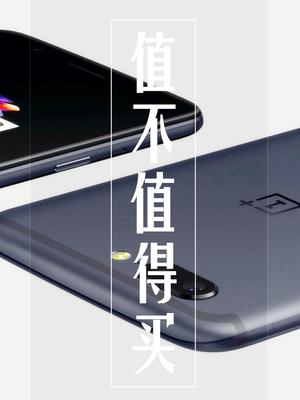 「玩数码频道」真的不将就？一加手机5深度评测（对比小米6）