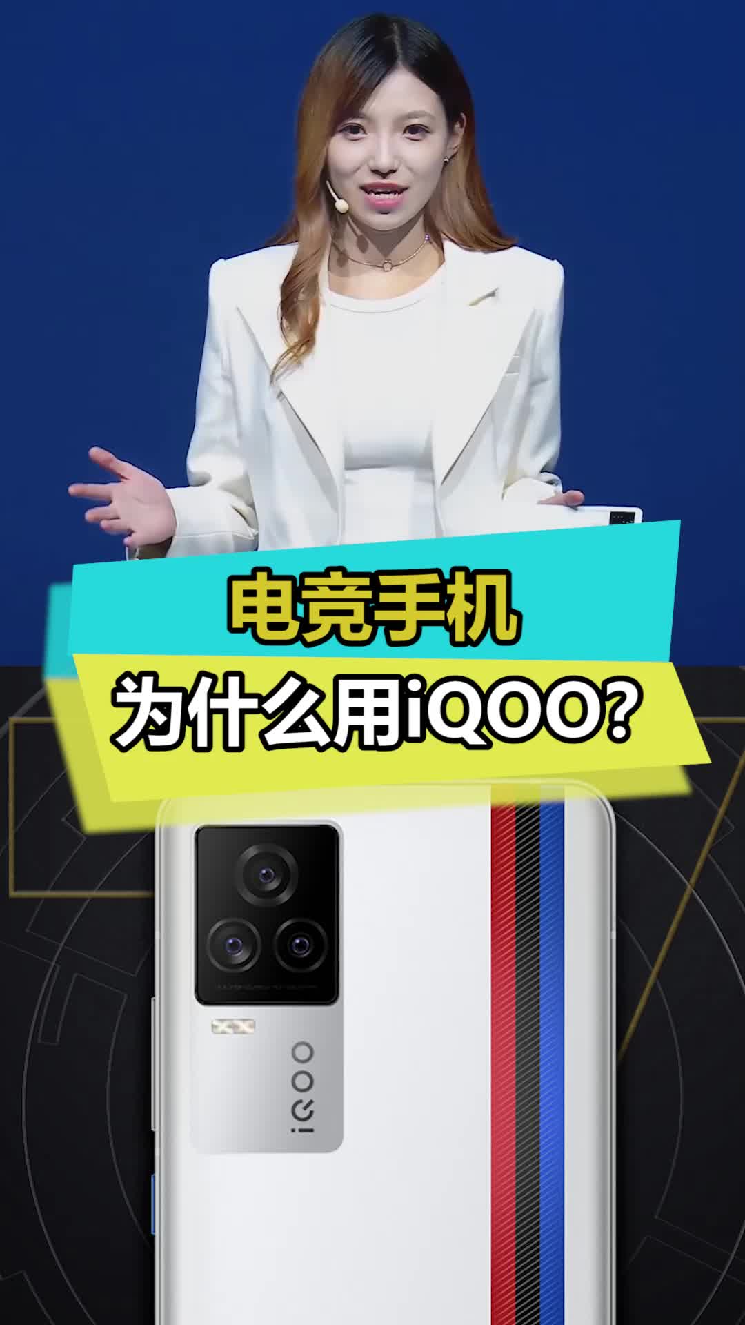 电竞手机为什么总是用iQOO呢？iqoo