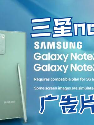 猪队友曝光三星note20，确定两款机型，note20缩水严重