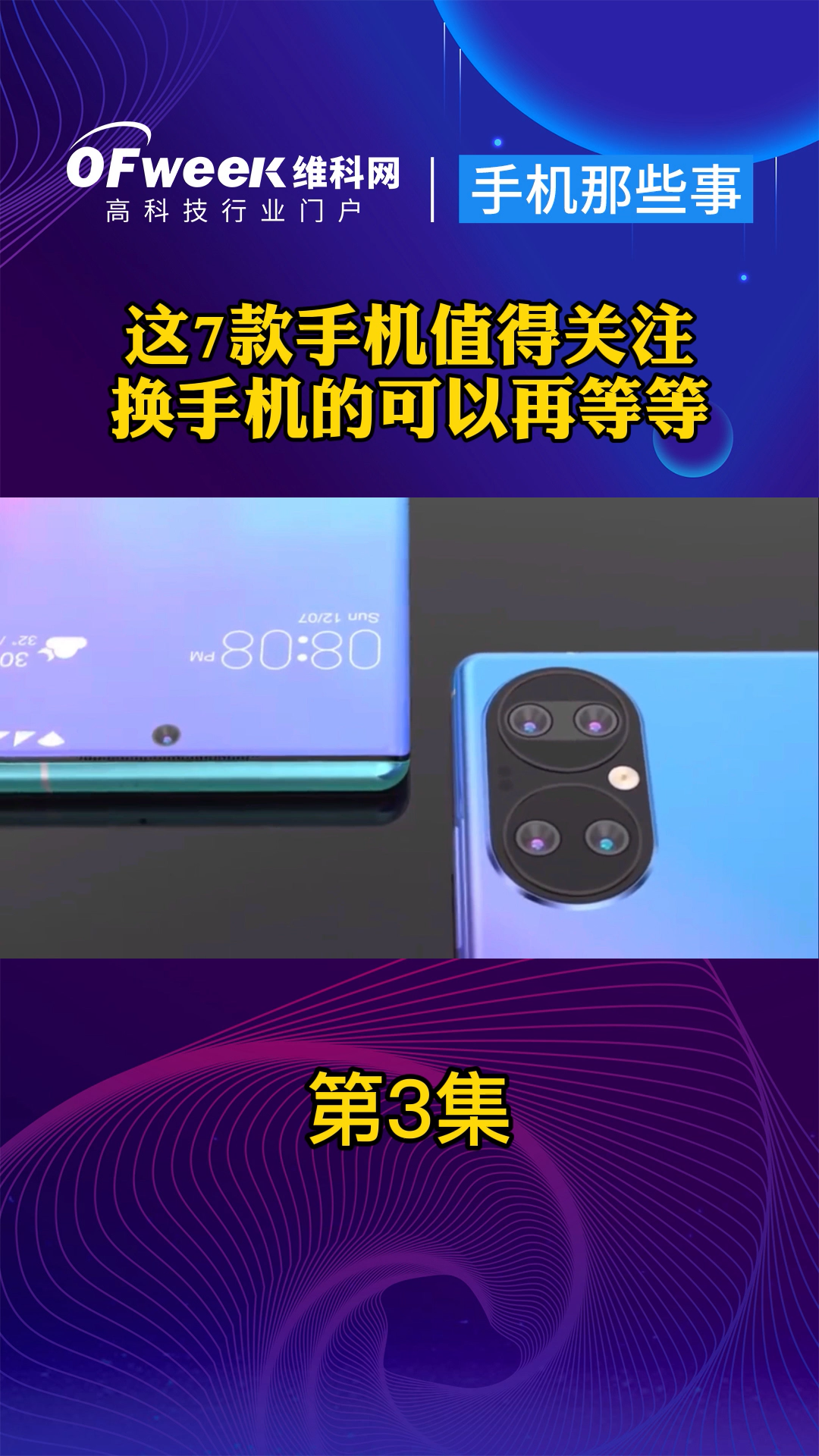这些新机都很给力，尤其是小米MIX4和华为P50系列，你期待吗？小米mix4 华为P50