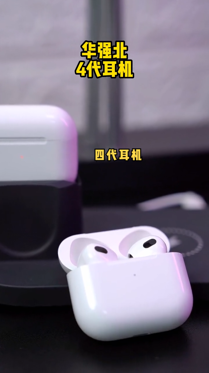 四代升级款hifi级音质让你带上耳机，直接沉浸式体验现场live ..蓝牙耳机 数码科技 玩转数码