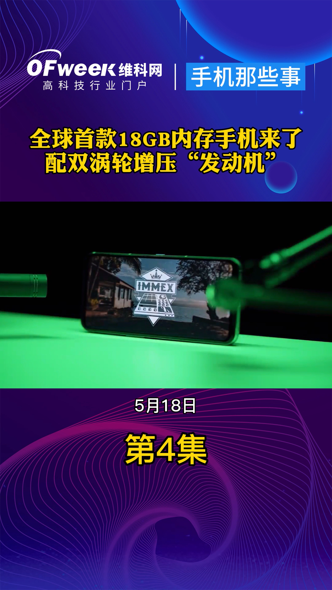 比电脑配置都高的手机来了！ 游戏手机 拯救者电竞手机