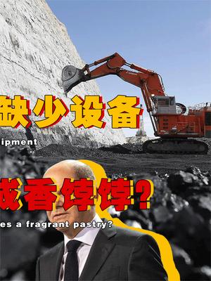 这波华为躺赢？德国欲重启煤炭发电，却发现缺少设备，华为无人矿机成香饽饽 俄罗斯 华为 5G 萤火计划