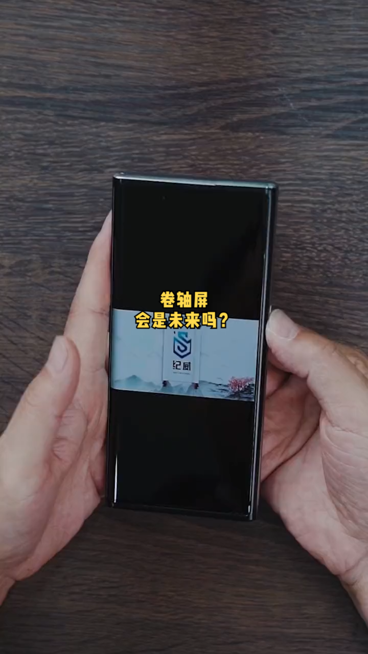 OPPO卷轴屏概念机，能重新定义手机的未来吗！oppo卷轴屏 波哥评测