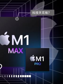 5nm是苹果突破算力的关键吗？科普 黑科技 芯片 科技改变生活 m1芯片 m1max 知识先锋计划