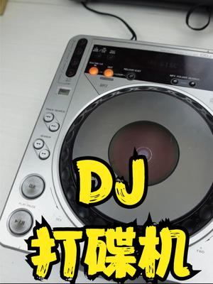 拆解先锋DJ打碟机，看看这玩意内部是如何工作 科技 dj 电音 打碟 数码 科普 知识
