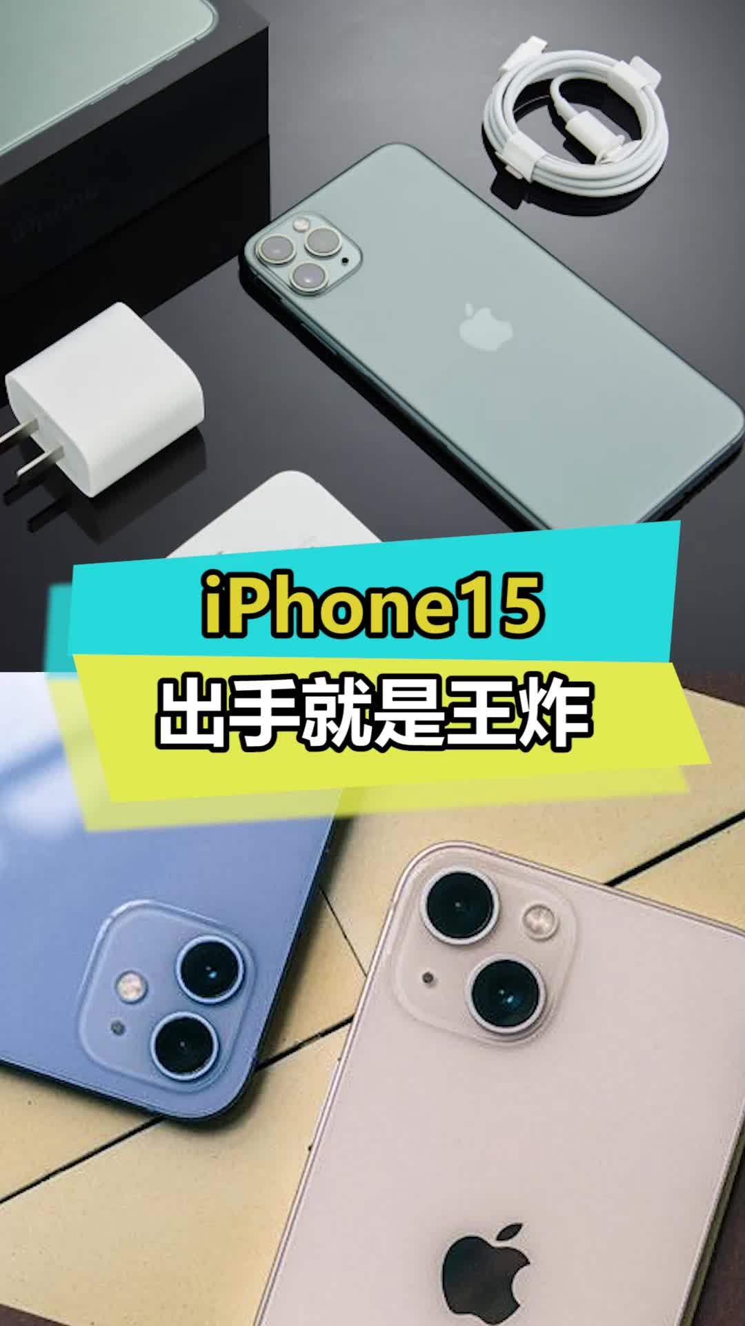 iPhone14还没发布会，iPhone15就要来了iphone数码