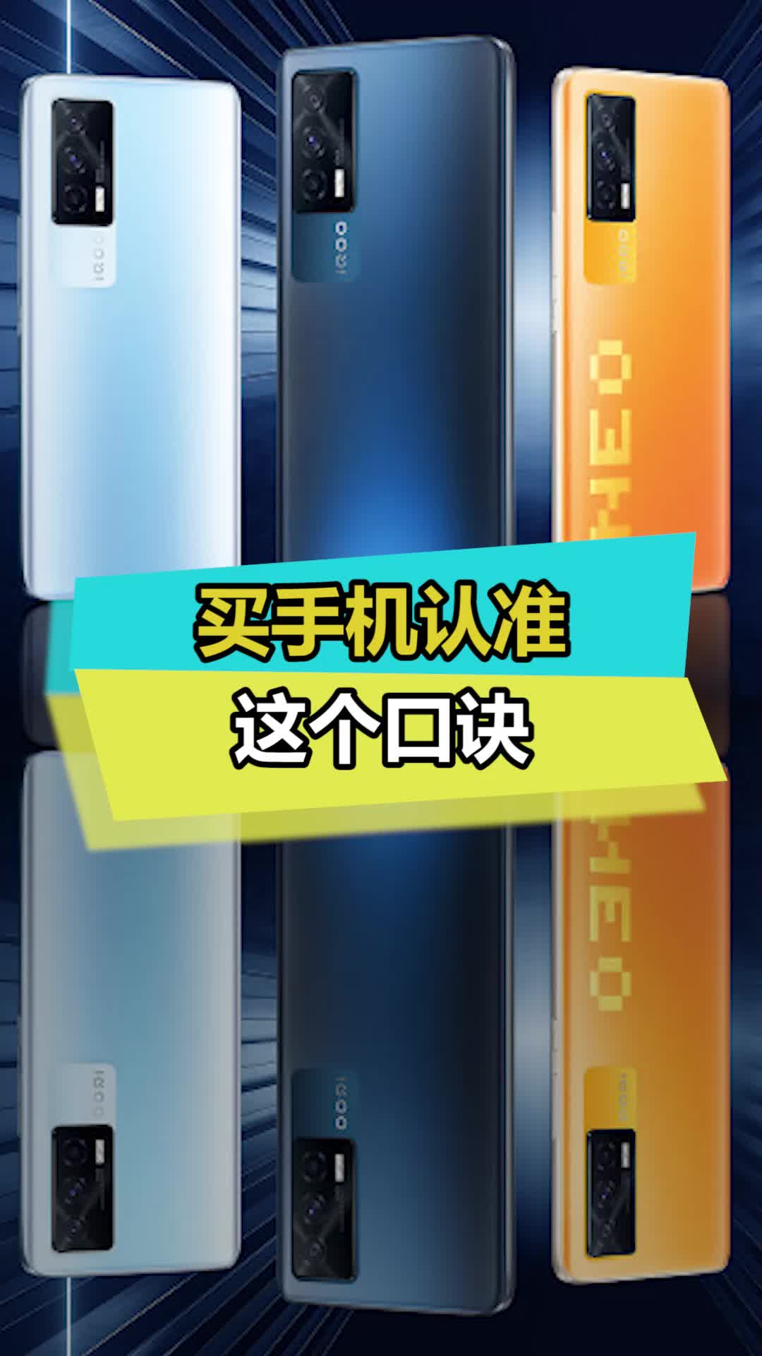 认准这几个口诀，买手机不再被坑数码 doutech 轻松五杀用iqoo8