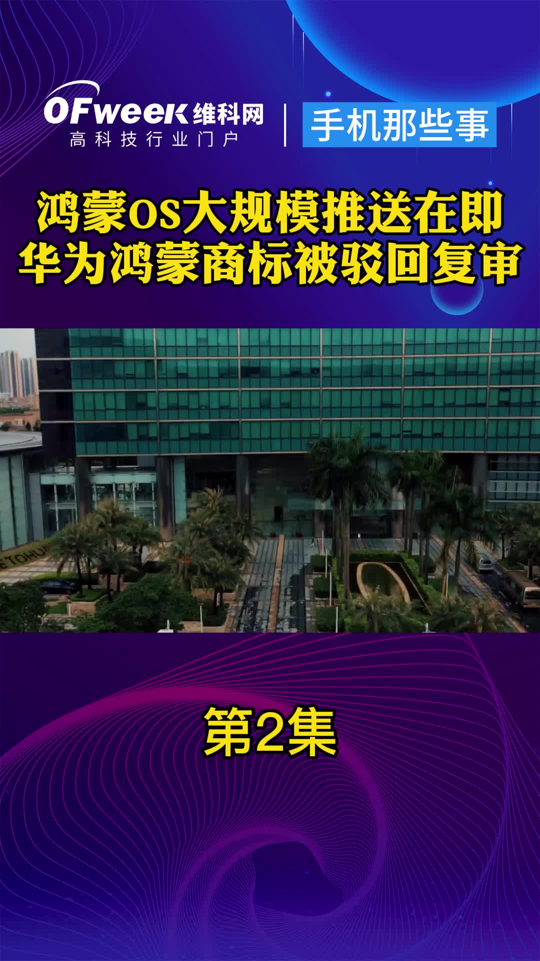 华为鸿蒙OS大规模推送在即，但鸿蒙商标被驳回复审 华为 鸿蒙os 华为鸿蒙商标被驳回复审