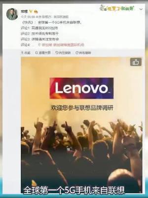 第一个5G手机来自联想，将搭载骁龙855处理器。