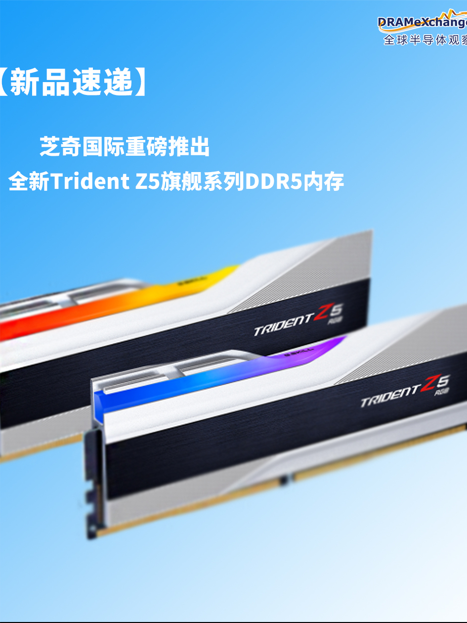 芝奇重磅推出全新Trident Z5旗舰系列DDR5内存 电竞 电子竞技