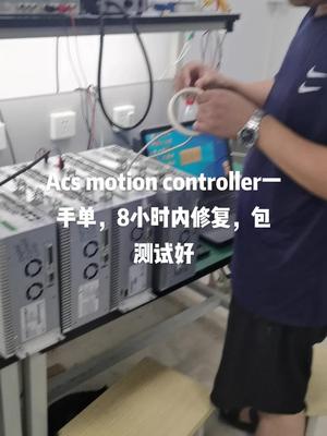 Acs motion不限型号维修，包测试好，只接一手单电路板维修 控制器 工业自动化 半导体 acs