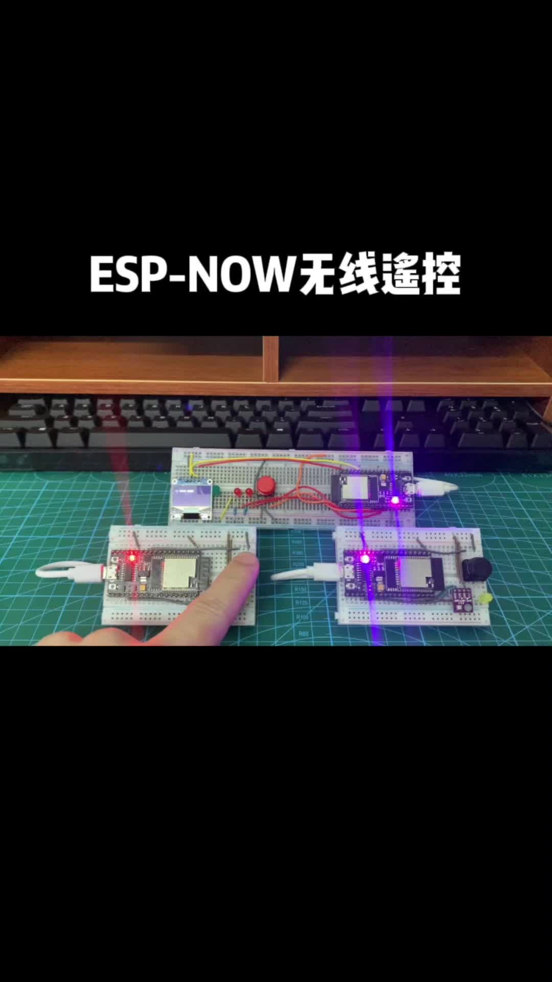 空旷距离能通信200米，同时连接WiFi的无线遥控系统 esp32 arduino 无线通讯 遥控器 电子技术