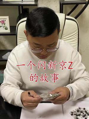 芯片 连接器 继电器 再生资源 电子元器件 一个京振的故事……