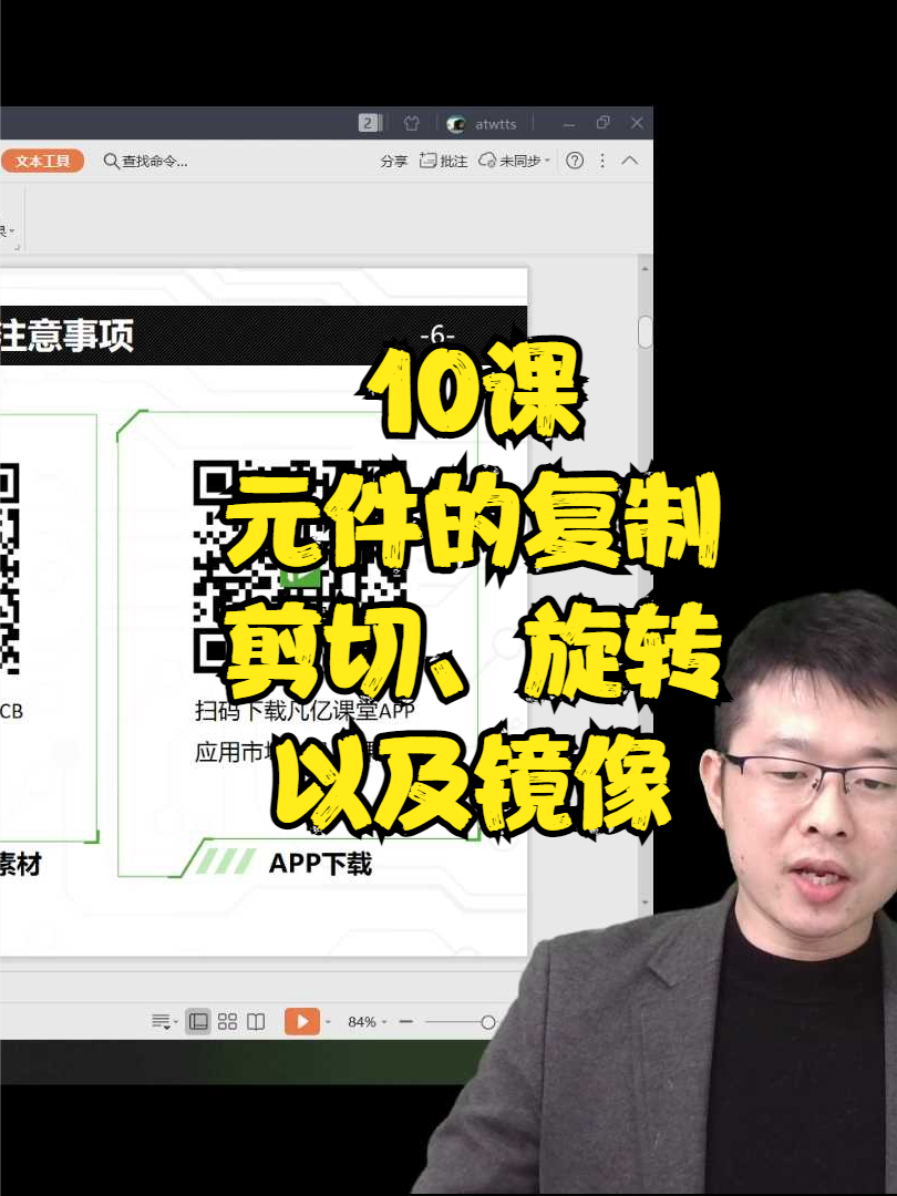 10课，元件的复制、剪切、旋转及镜像 硬件 PCB 在线学习 Altium 电子
