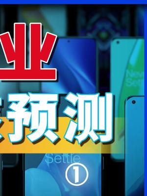 2022年你有买手机的计划吗？打算买啥参数的？科技硬核时代知识先锋计划华为 苹果手机