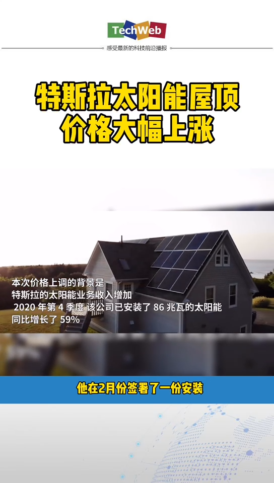 特斯拉太阳能屋顶价格大幅上涨