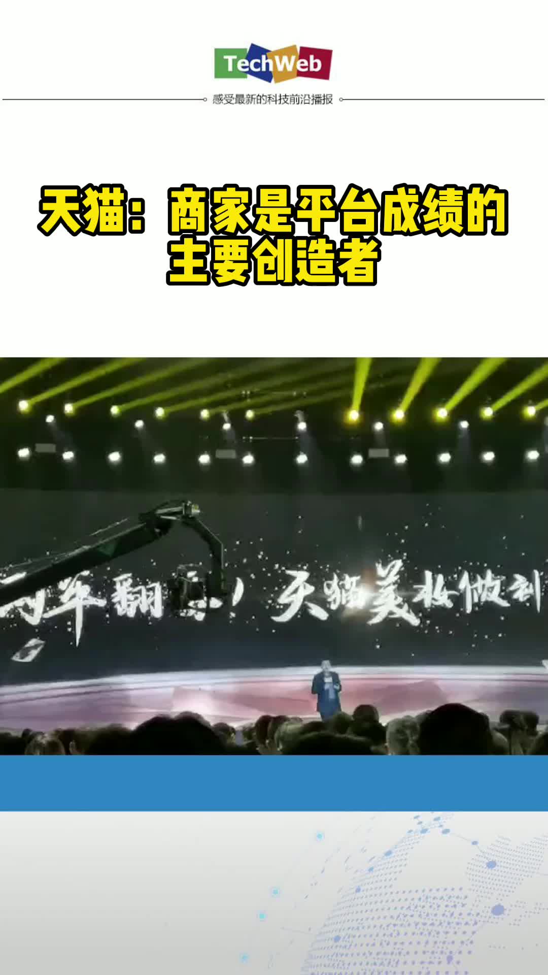 天猫：商家是平台成绩的主要创造者，没有他们天猫美妆什么都不是
