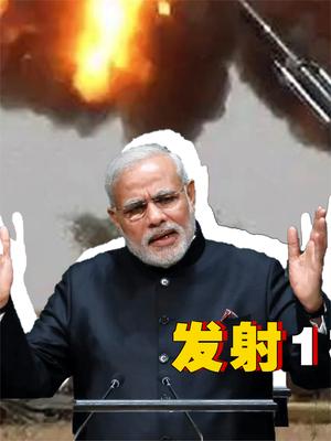 印度开挂有多离谱？国产火炮首测就炸膛，一次报废4个军事专家！ 印度阿三 印度开挂 萤火计划