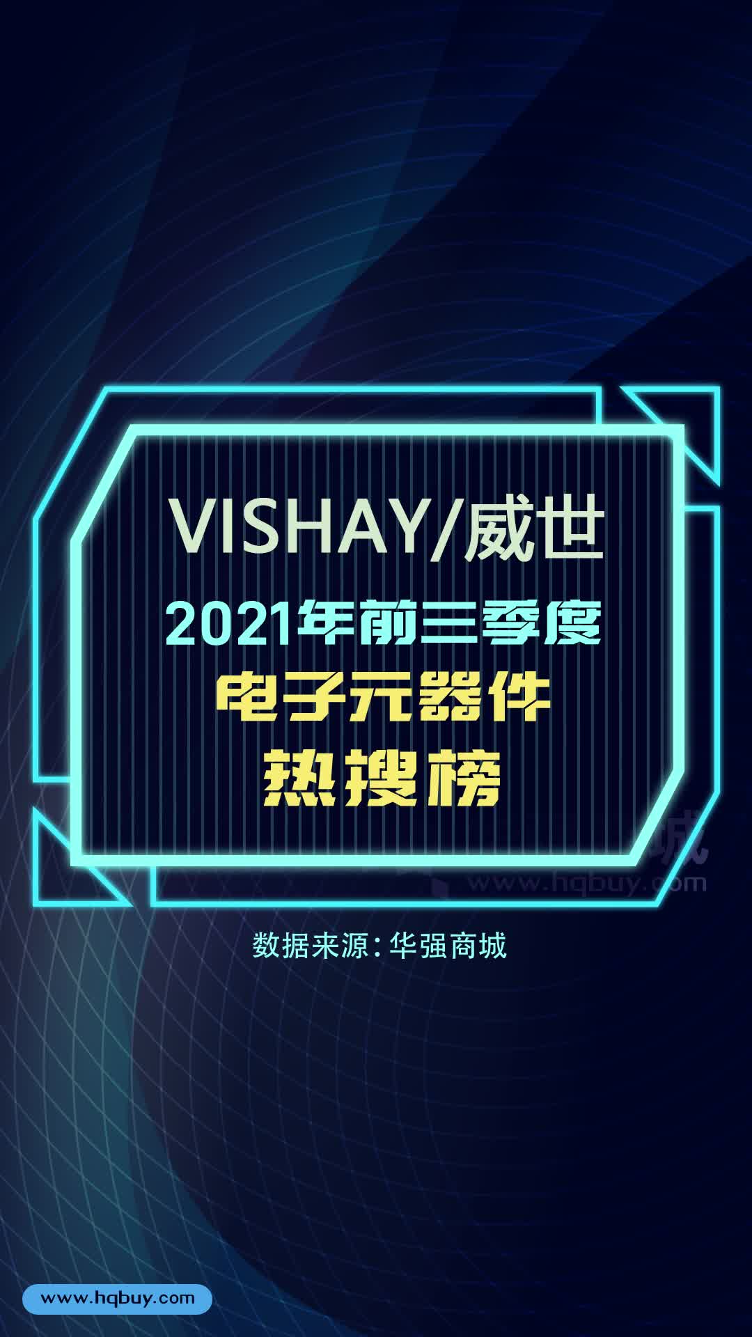 电子元器件热搜榜 TOSHIBA东芝 2021年1-9月型号热搜榜TOP15 排行榜 数据可视化 电子元器件