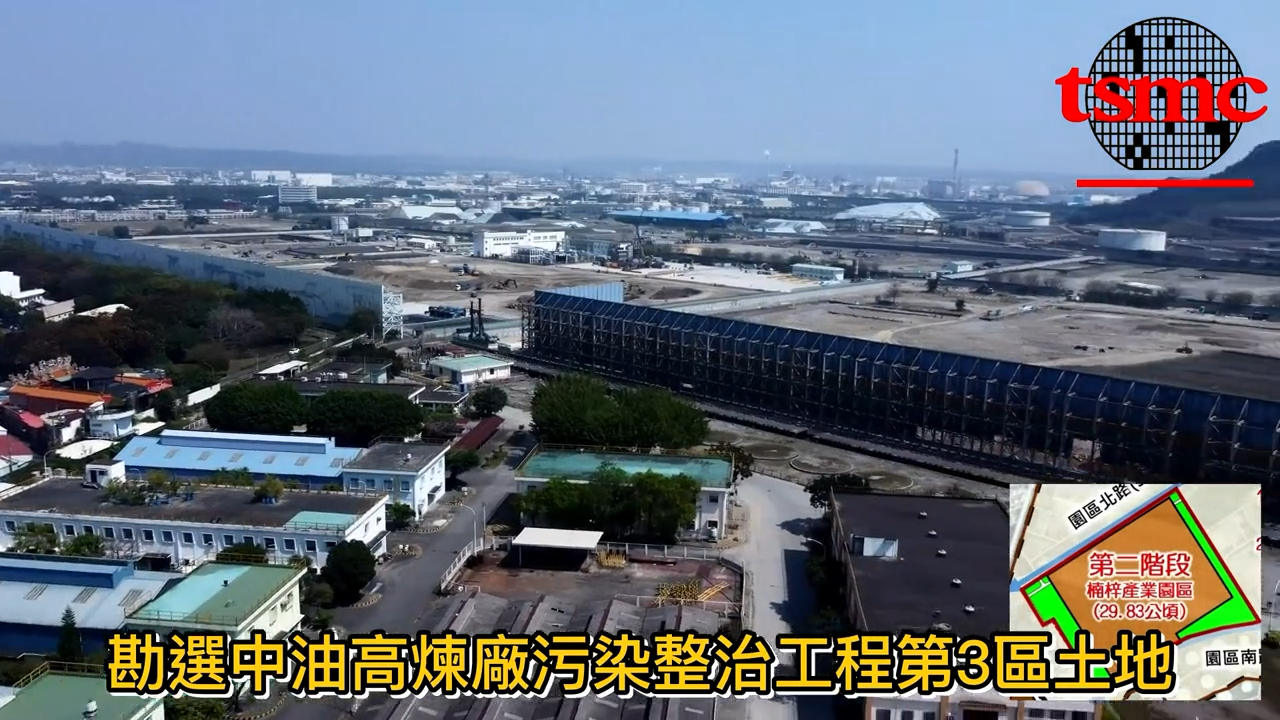 台湾网友拍摄台积电高雄厂近况：去年11月决定，今年开工，台积电高雄工厂近况如何？（视频来源：Once Heart）芯片 半导体 台积电