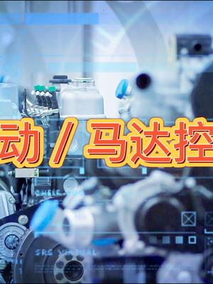 “芯”科技，新动力 工业自动化 芯片 电子元器件 驱动马达控制-XC7Z045