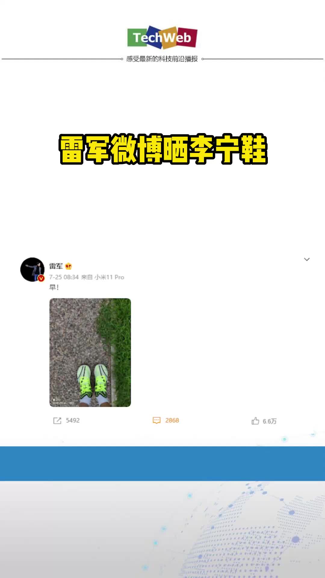 雷军微博晒李宁鞋小米