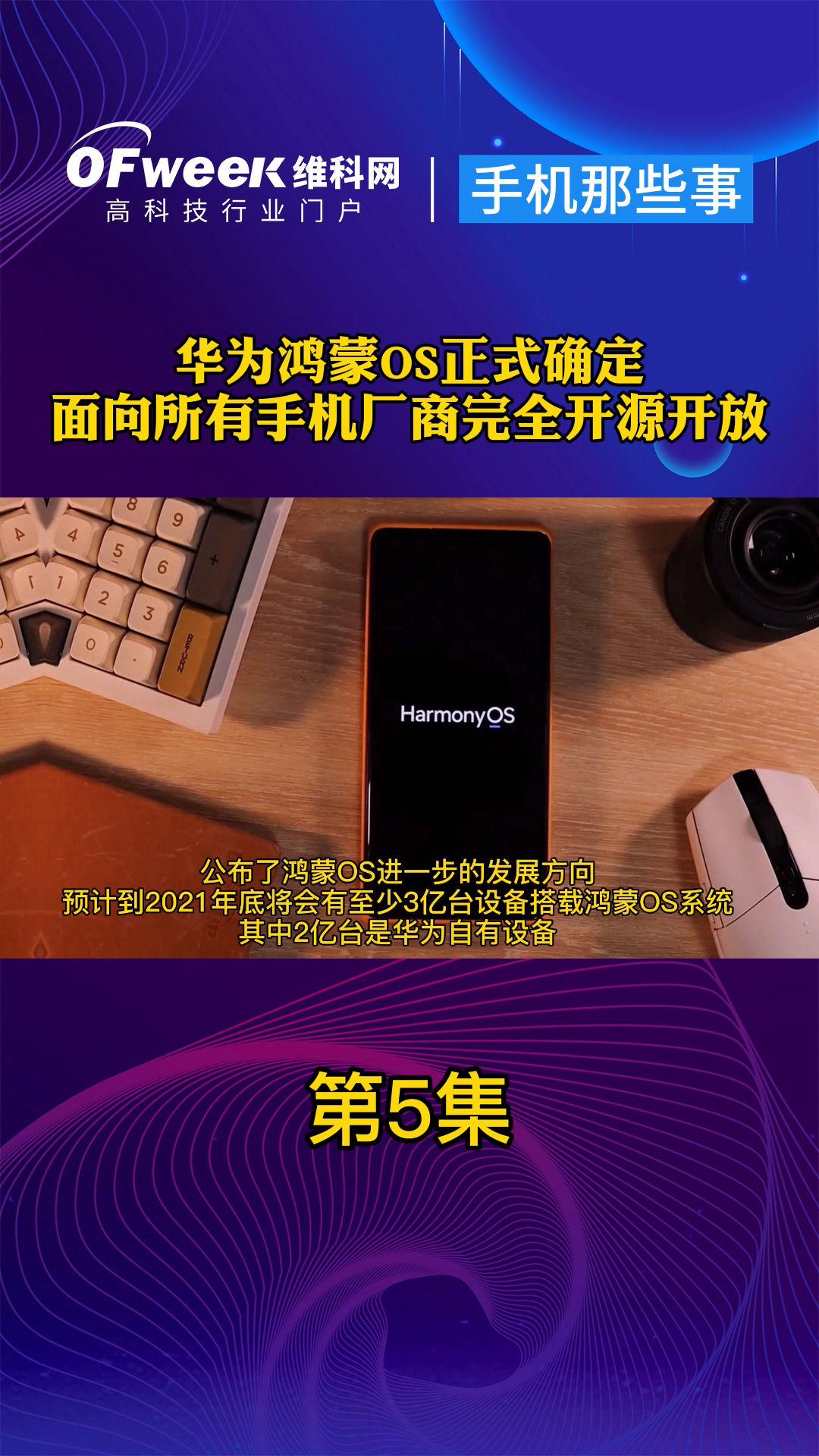 正式确定！华为鸿蒙OS面向所有手机厂商完全开源开放 鸿蒙os 华为 手机