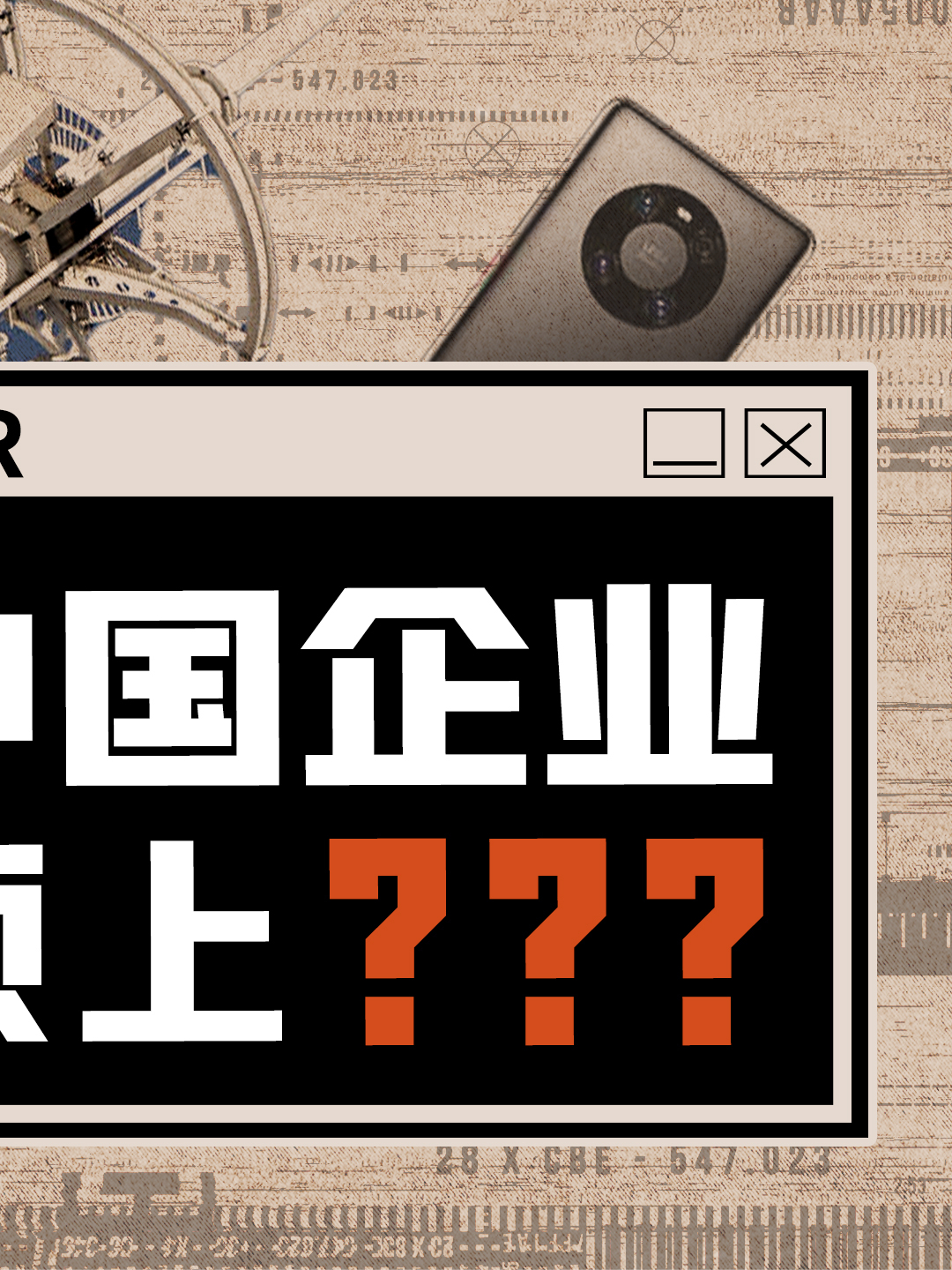 为什么华为特别重要 制造业