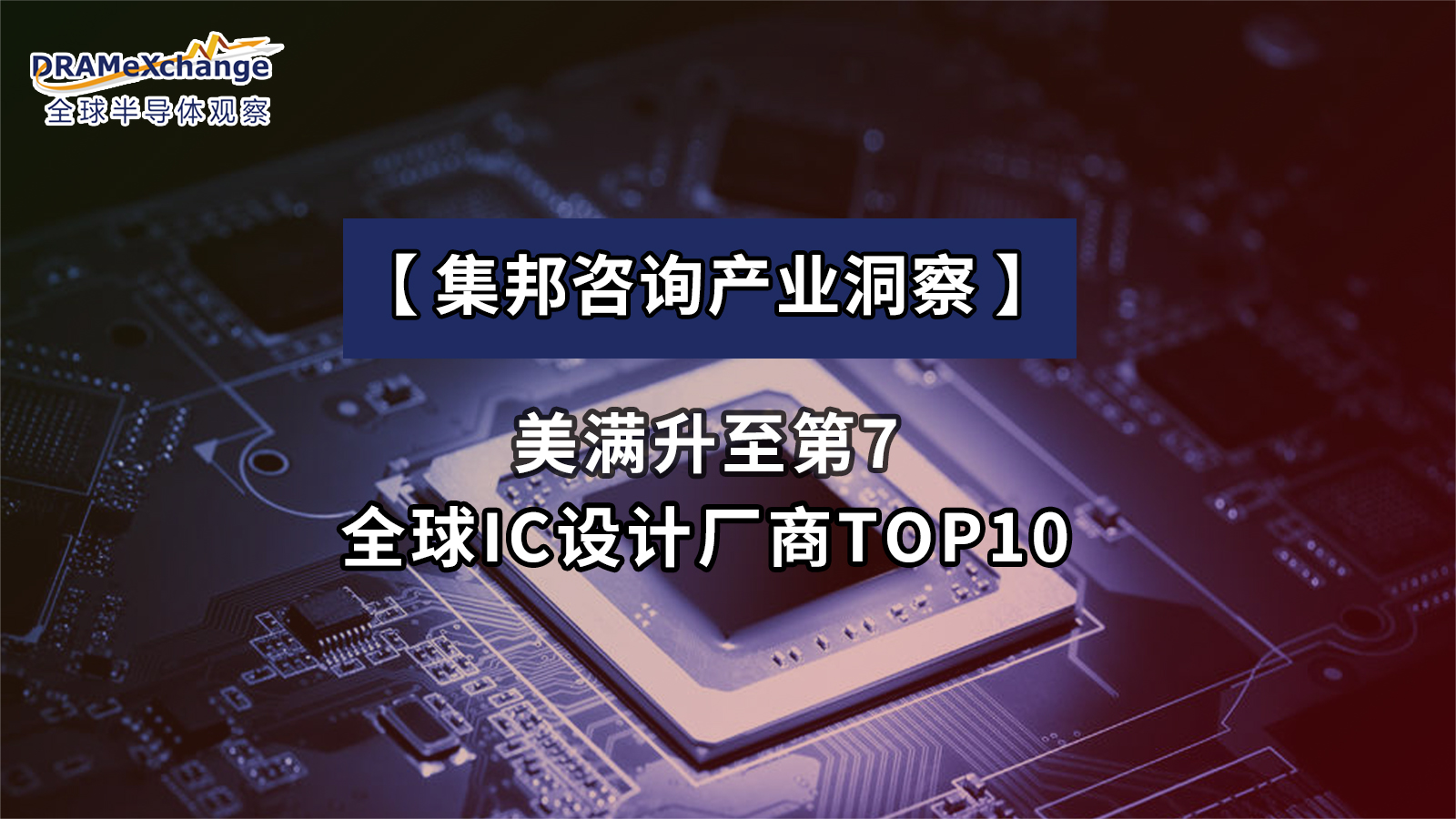 排名 芯片 IC 科技