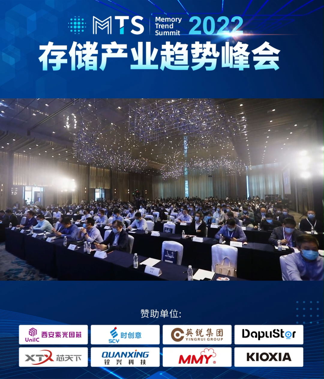 MTS2022存储产业趋势峰会