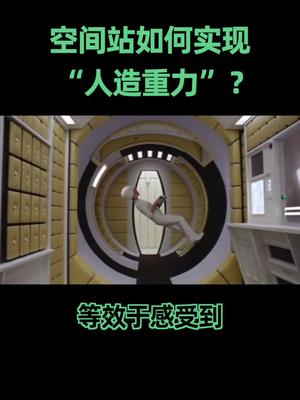 星际穿越中，科学家通过一个圆环空间站，找到了人类太空生存的奥秘，而现在，我们迈出了第一步！天和核心舱