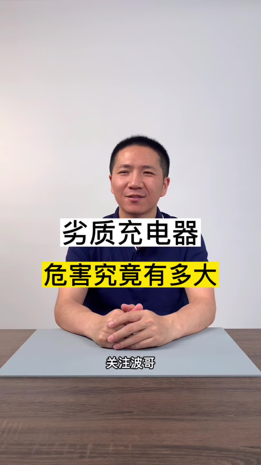 劣质充电器的危害究竟有多大？你一定想不到618电竞好物 手机维修 给生活加把竞