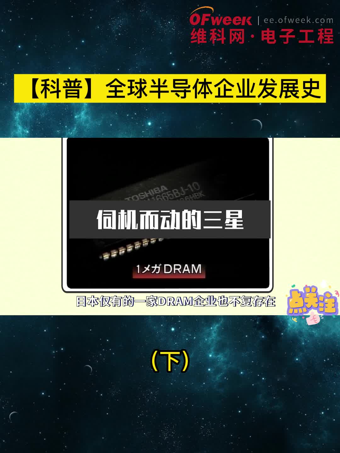 科普 全球半导体巨头的企业发展史（下）：台积电的后来居上。半导体是怎么形成美日韩三足鼎立的局面的？半导体 三星 台积电 晶圆代工 DRAM