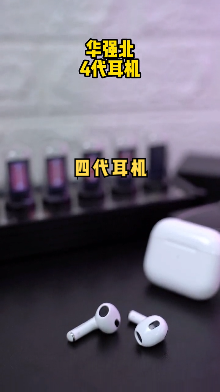 四代耳机做运动耳机还能狂甩不掉哦～赶快入手吧～好物推荐🔥 数码科技 无线蓝牙耳机