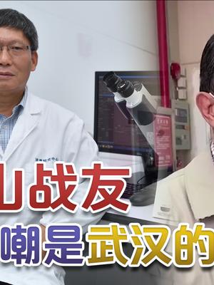 钟南山战友最早判断疫情将很严重，却遭网友谩骂，他真是逃兵么？