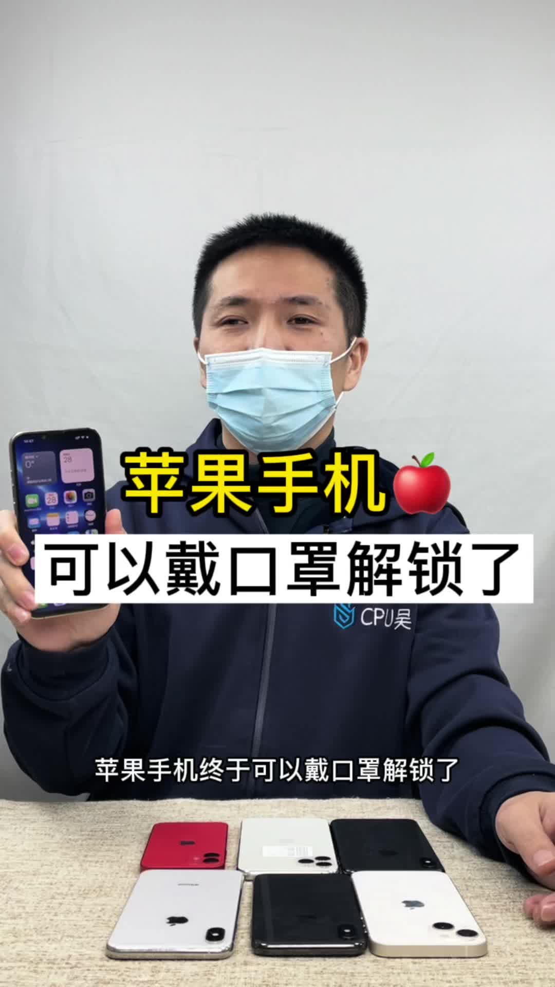 苹果更新新系统就可以戴口罩解锁了，手把手教你如何更新！ios15