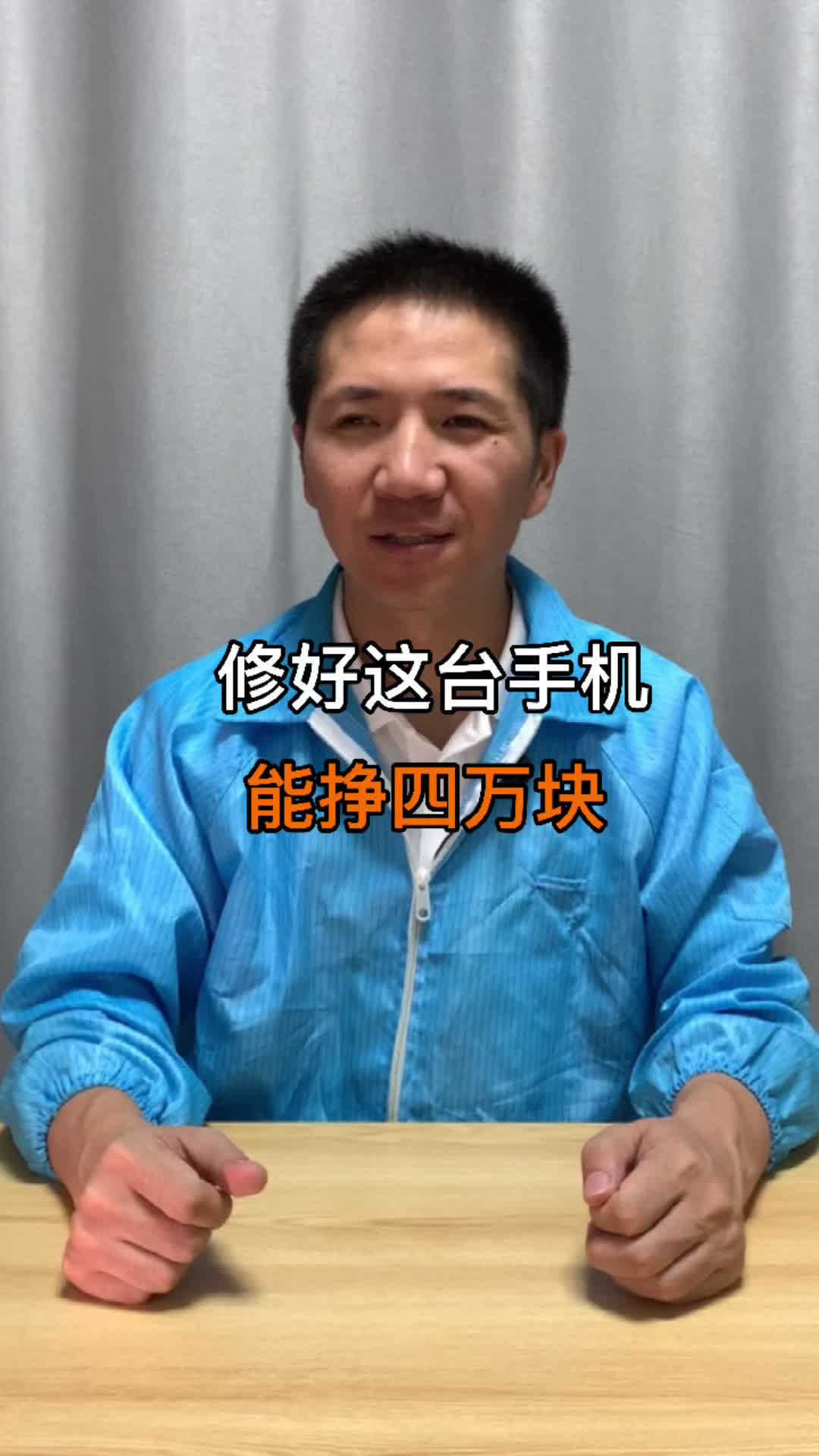 这台手机刚上市要4万块才能买到，粉丝说修好后送给我，大家说我能要吗？手机维修 华为