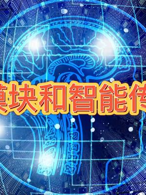 芯片 物联网 工业自动化 智能制造 电子元件 IO 模块和智能传感器