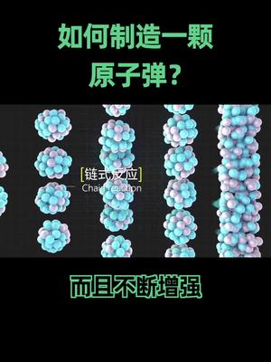 造一颗原子弹真的很难吗？