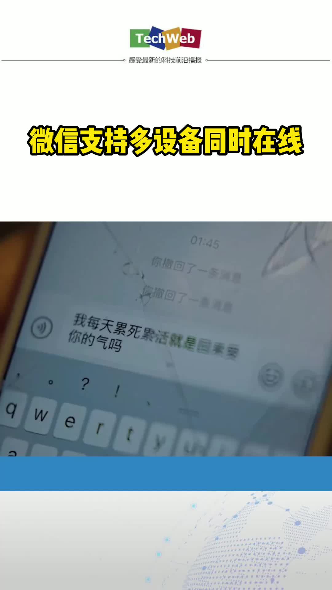 微信支持多设备同时在线