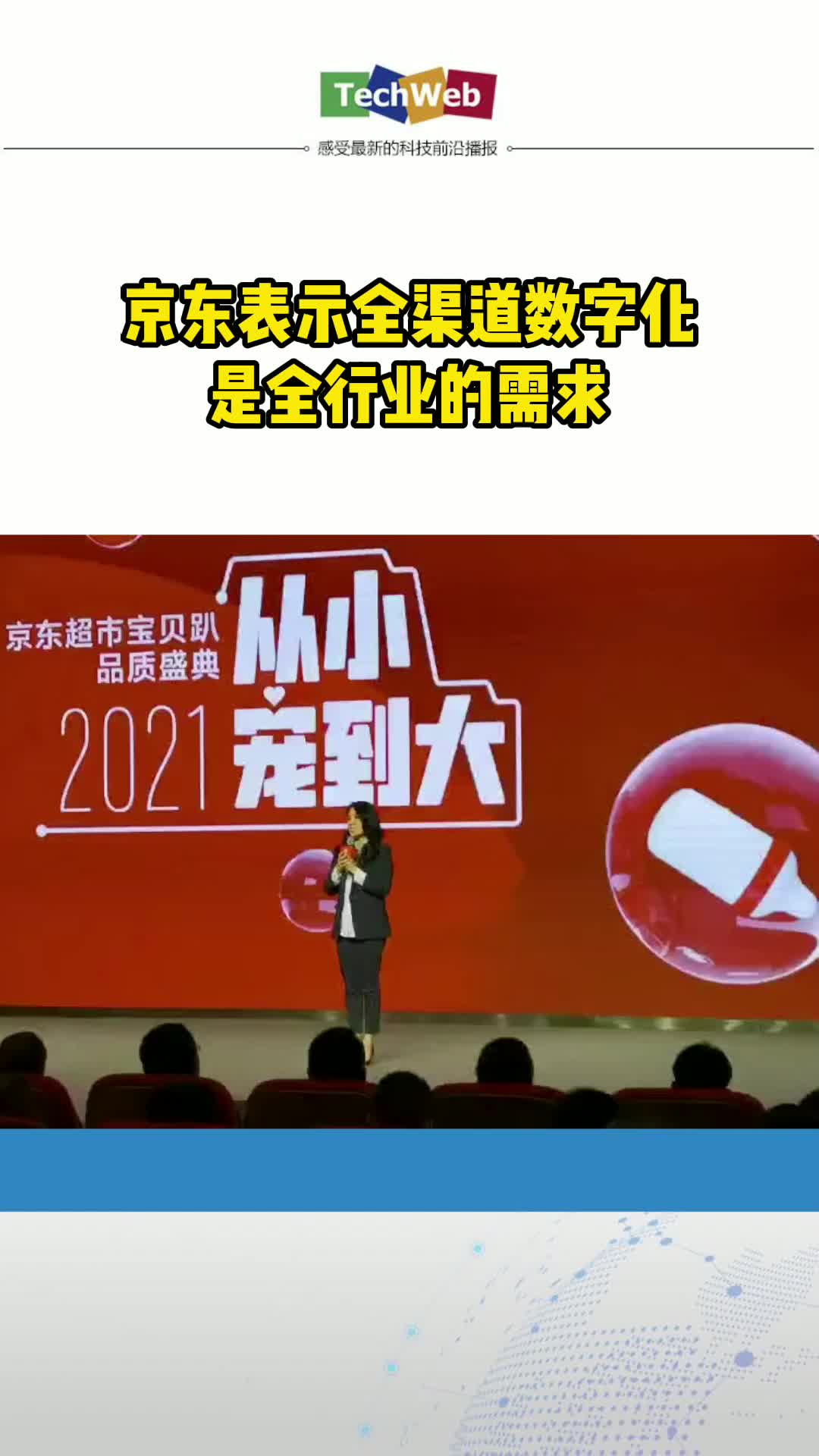 京东：全渠道数字化是全行业的需求