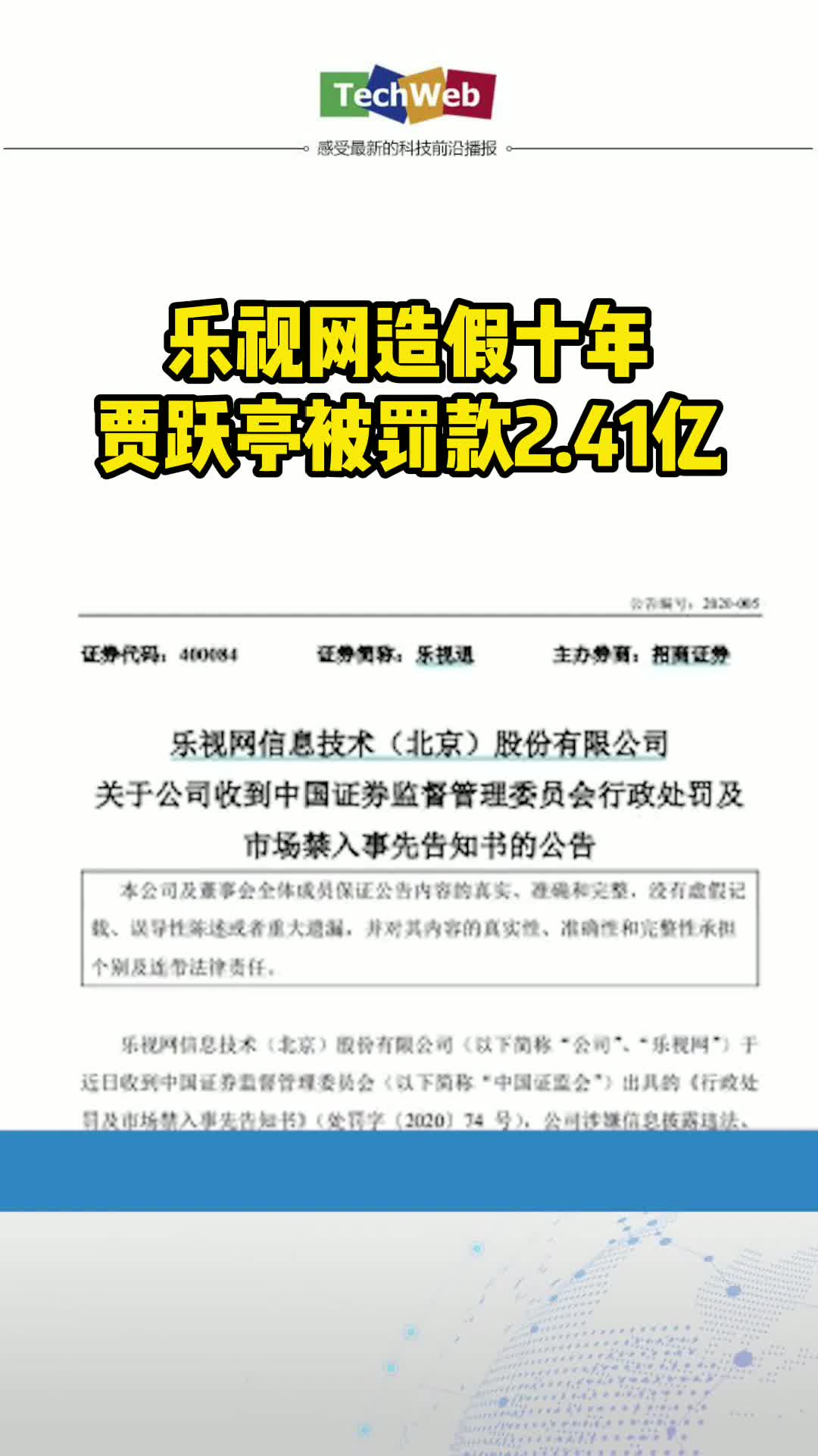 贾跃亭被罚款2.41亿