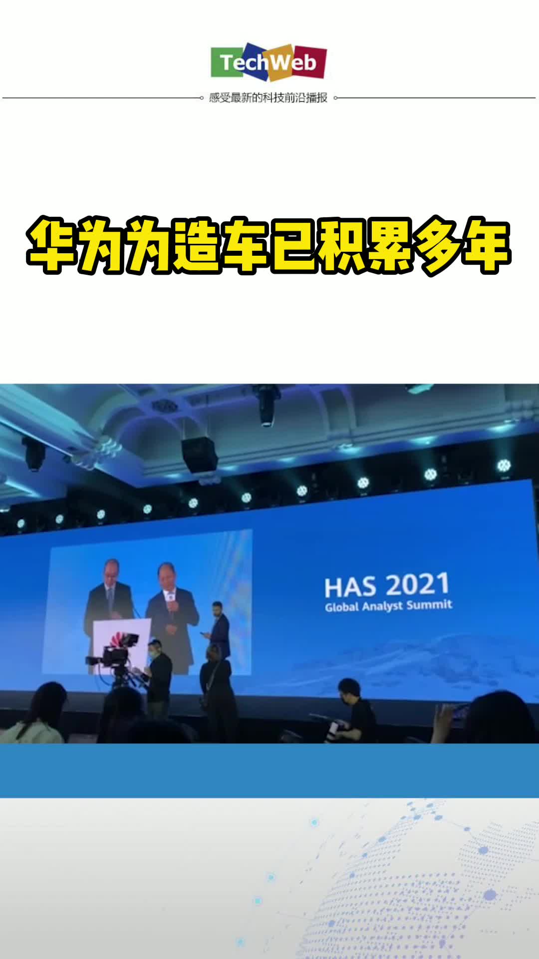 华为为造车已积累多年