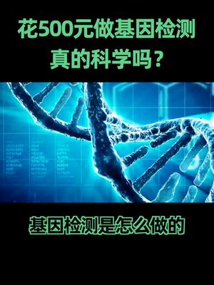 为什么几滴口水就能检测你的基因？这到底是否靠谱？基因检测