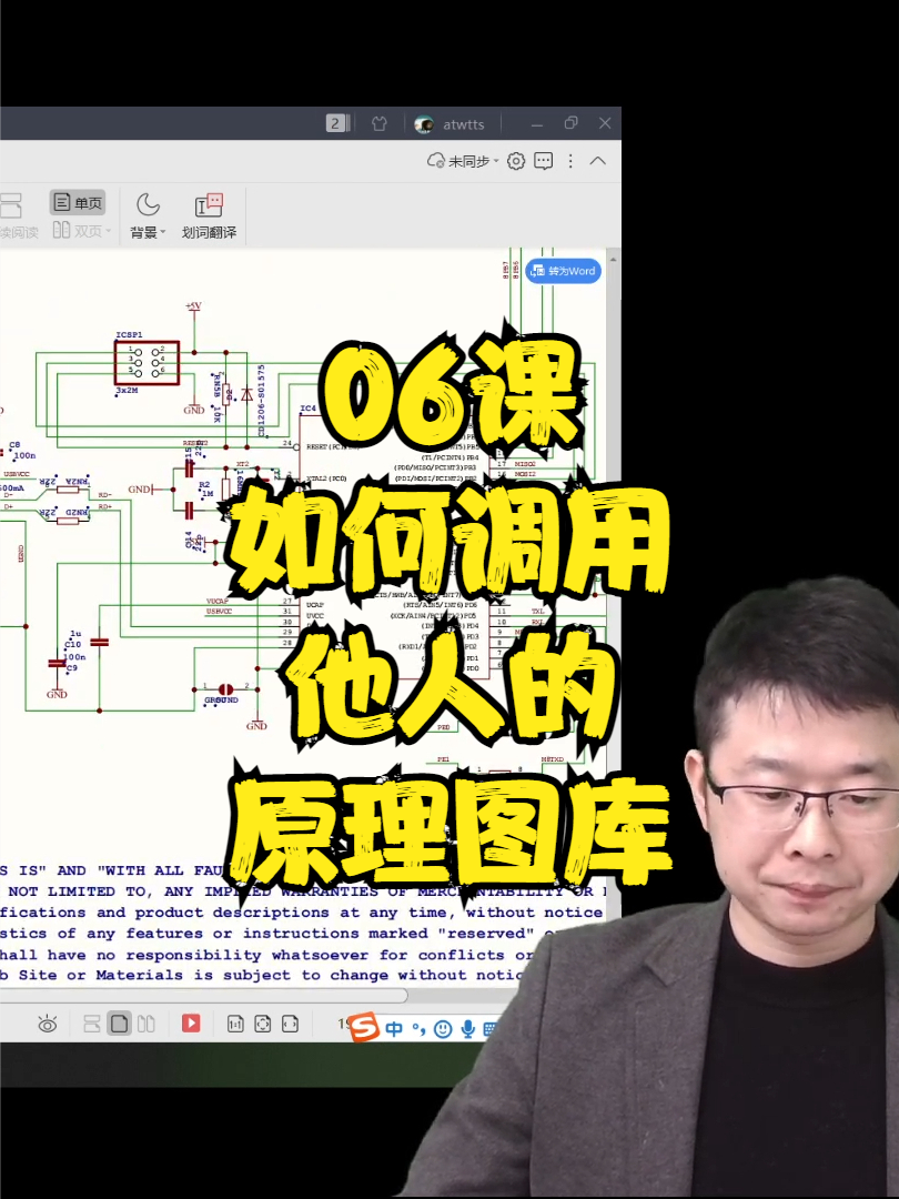 06课，如何调用他人的原理图库 硬件设计 PCB 线上 电子工程师