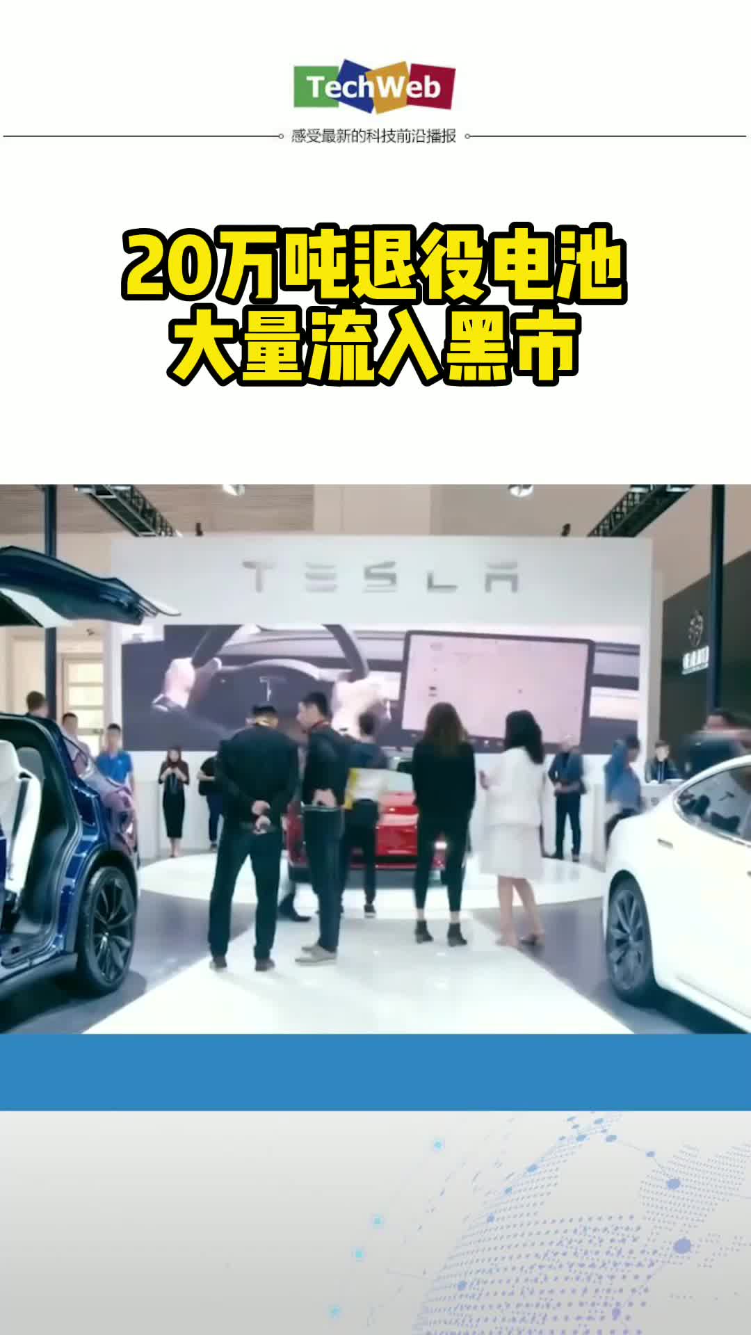 20万吨退役电池大量流入黑市