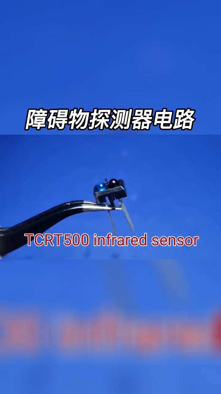 超级实用的障碍物探测电路 diy