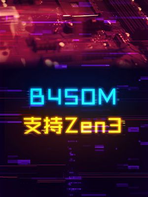 四代锐龙可以支持老主板吗？ amd cpu 电脑