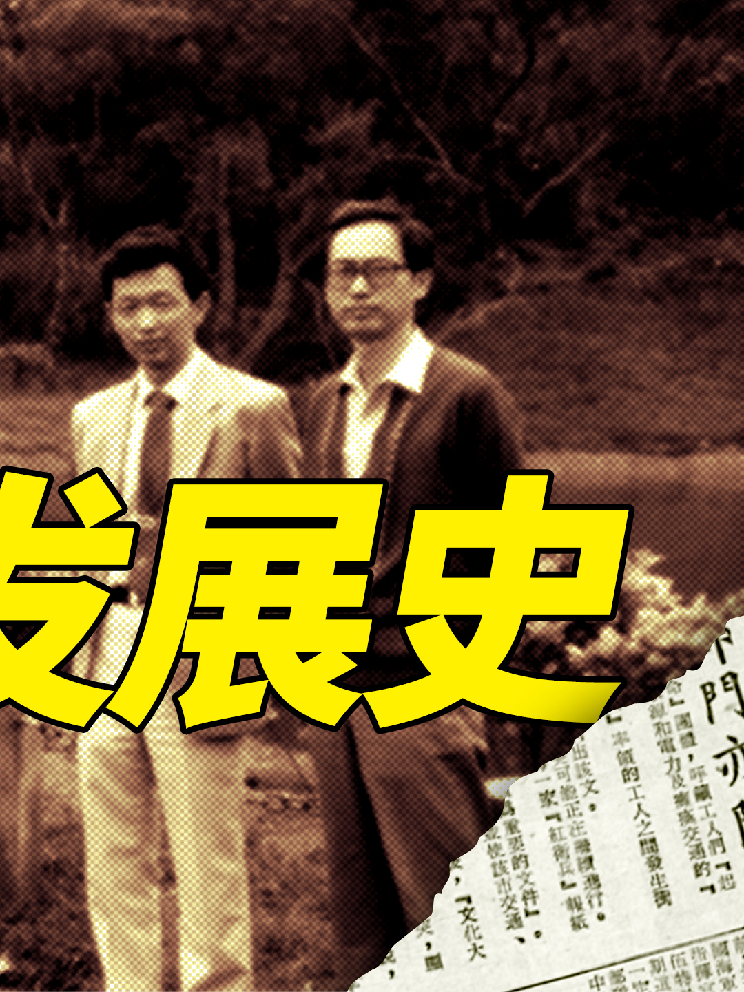 为什么中国一定要大力发展半导体产业？ 制造